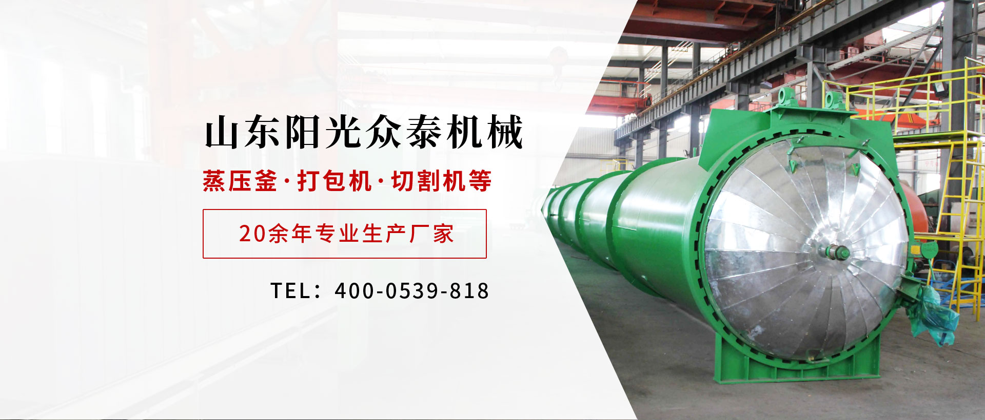陽(yáng)光眾泰機(jī)械