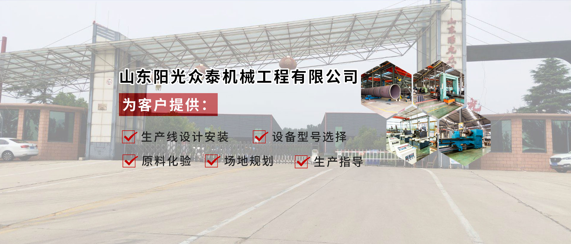 陽(yáng)光眾泰機(jī)械